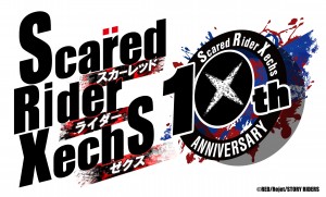 SRX10周年ロゴ